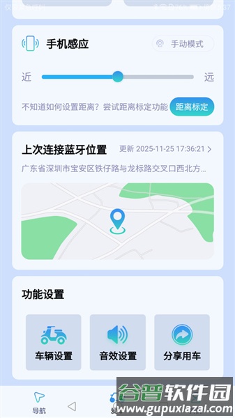 伴骑鸟app截图4