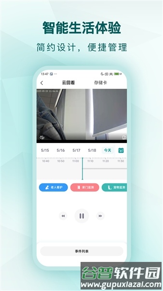 小鹤看家官方版截图1