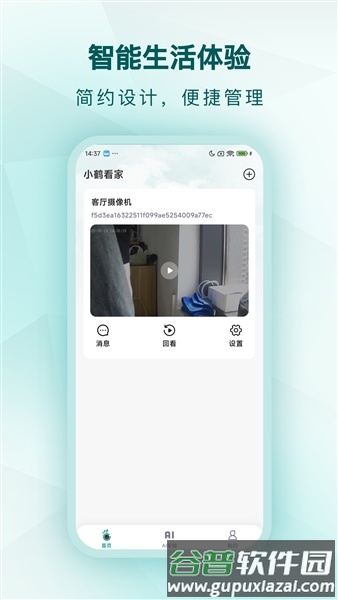 小鹤看家官方版截图3