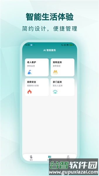 小鹤看家官方版截图4
