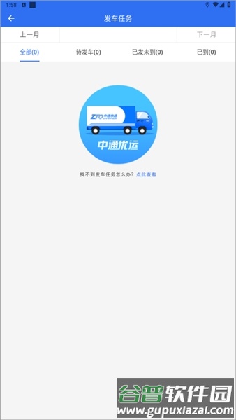 中通优运app最新版截图3