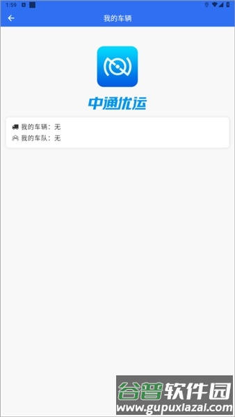 中通优运app最新版截图4