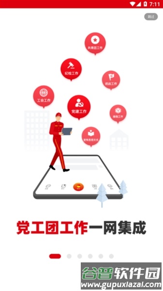 石化党建app(铁人先锋)截图1