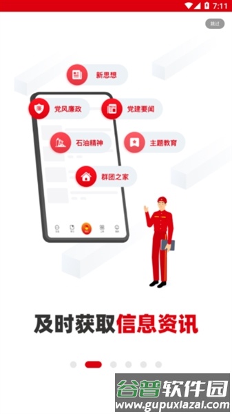 石化党建app(铁人先锋)截图2