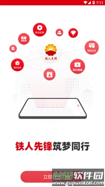 石化党建app(铁人先锋)截图4