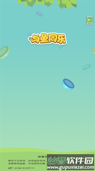 与鱼同乐赚钱红包版截图1