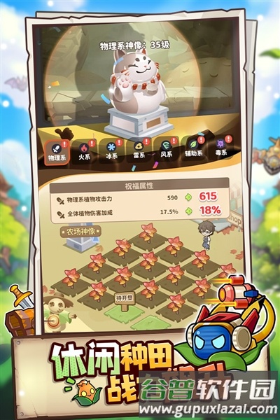 植物萌斗最新版本截图4