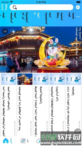 呼陆客蒙文客户端最新版本截图2