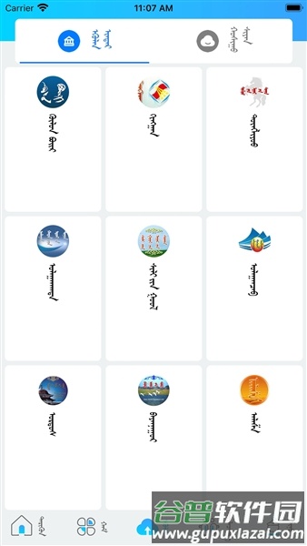 呼陆客蒙文客户端最新版本截图3