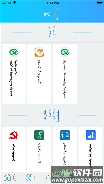 呼陆客蒙文客户端最新版本截图4