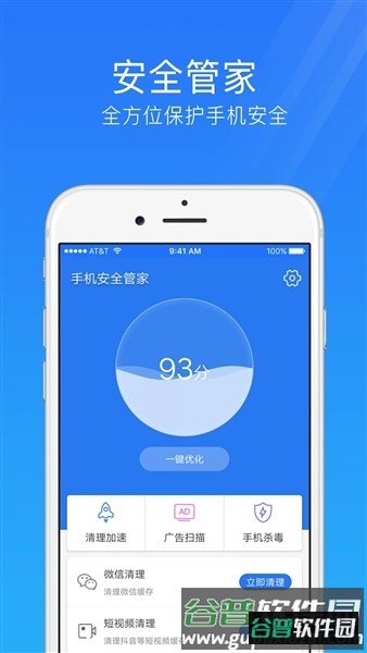 手机安全管家免费正版截图1