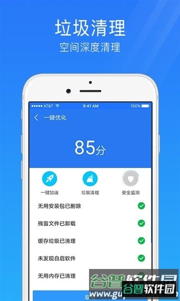 手机安全管家免费正版截图3