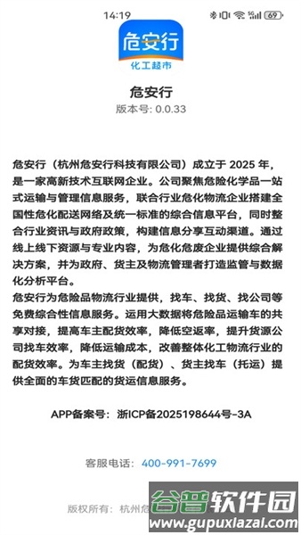 危安行化工超市截图1