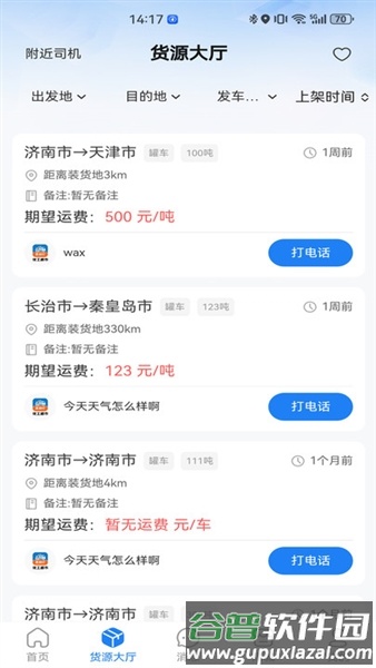 危安行化工超市截图2