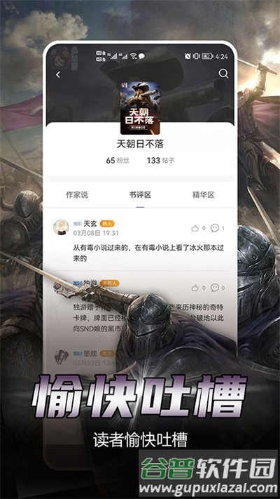 少年梦小说手机版截图1