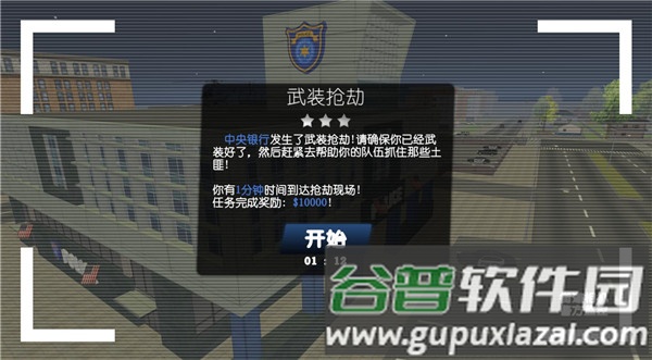 警察和强盗模拟器7723中文版截图3