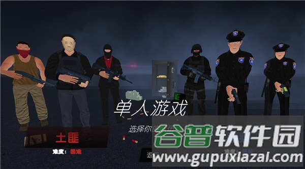 警察和强盗模拟器7723中文版截图4