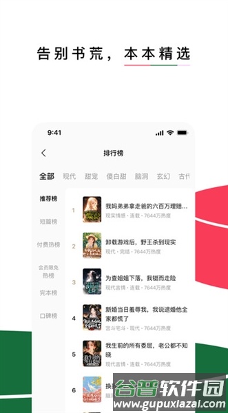 红烛小说软件免费版截图3