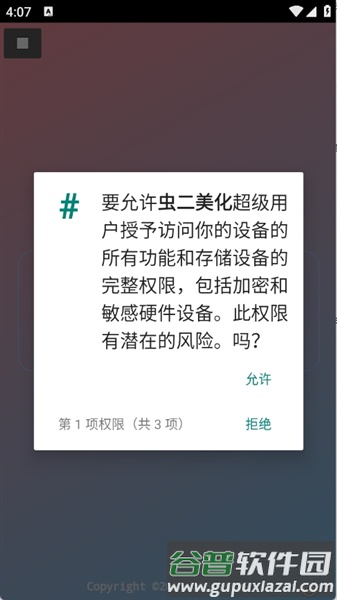 虫二美化包官方正版截图1