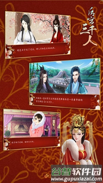 后宫三千人截图1