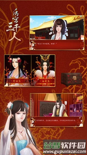 后宫三千人截图3