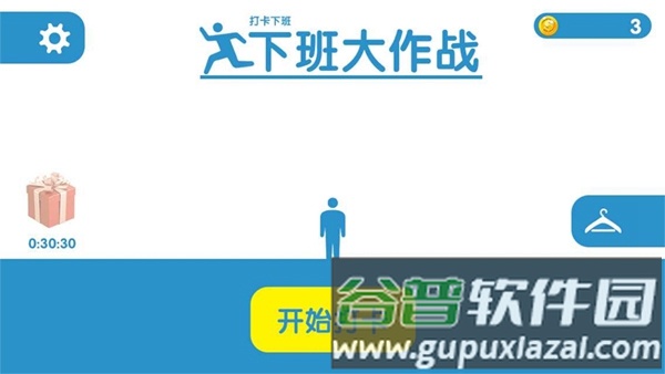 下班大作战截图2