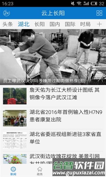 云上长阳官方版截图1