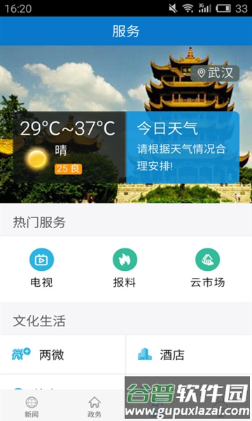 云上长阳官方版截图4
