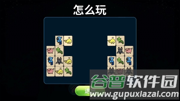 动物世界连连看(原始矿场)截图2