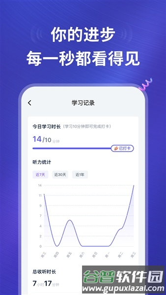 ListenLeap免费版截图3