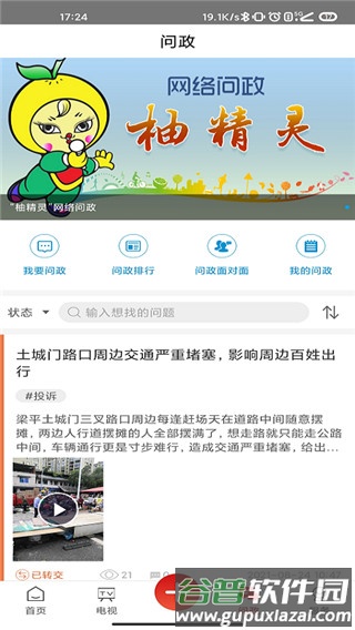 家在梁平官方版截图1
