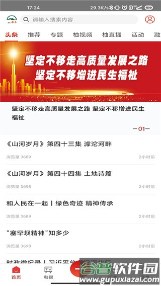 家在梁平官方版截图3