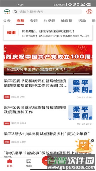 家在梁平官方版截图4