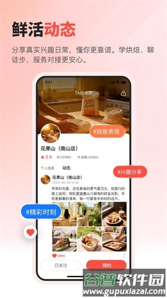 扇面app截图2