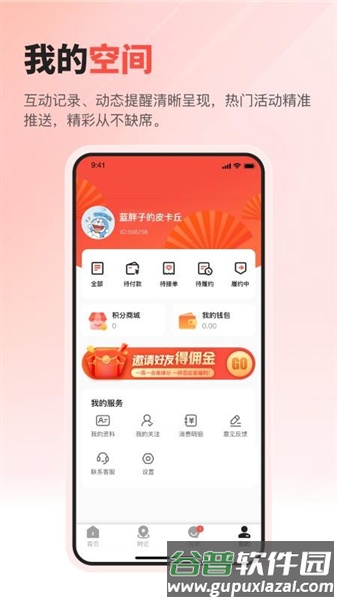 扇面app截图4