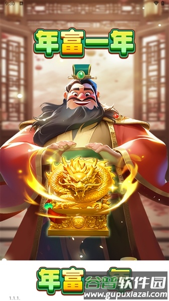 年富一年赚钱游戏截图1