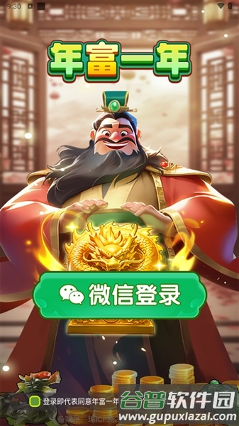 年富一年赚钱游戏截图2