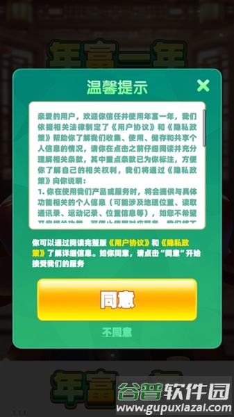 年富一年赚钱游戏截图3