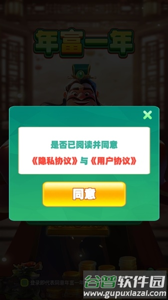 年富一年赚钱游戏截图4