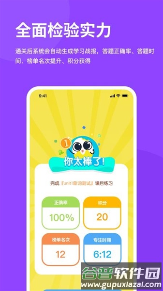 雪糕英语app截图3