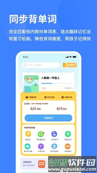 雪糕英语app截图4