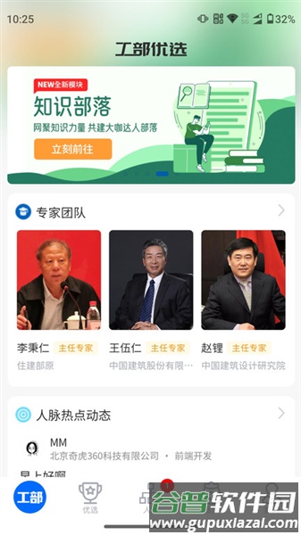 工部优选截图1