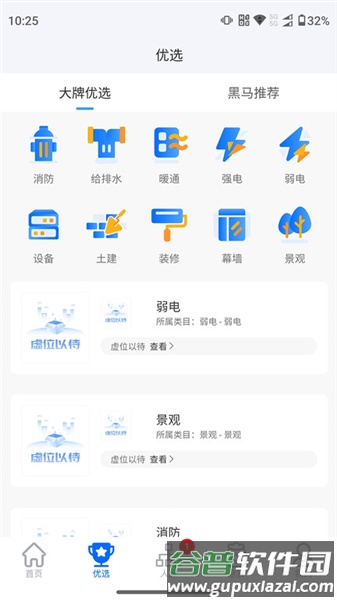 工部优选截图2