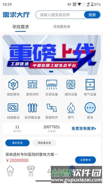 工部优选截图4