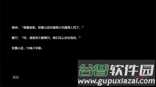 孙美琪疑案安慧花园手机版截图1