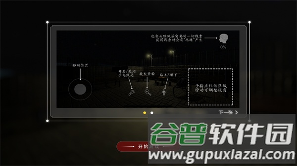 孙美琪疑案安慧花园手机版截图3
