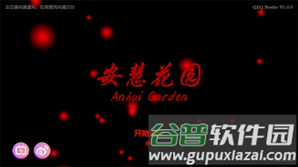 孙美琪疑案安慧花园手机版截图4