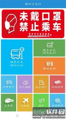 郴州公交行官方免费版截图1