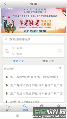 郴州公交行官方免费版截图2