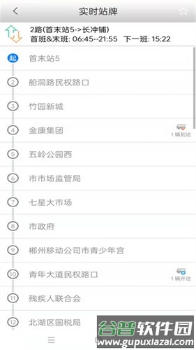 郴州公交行官方免费版截图3
